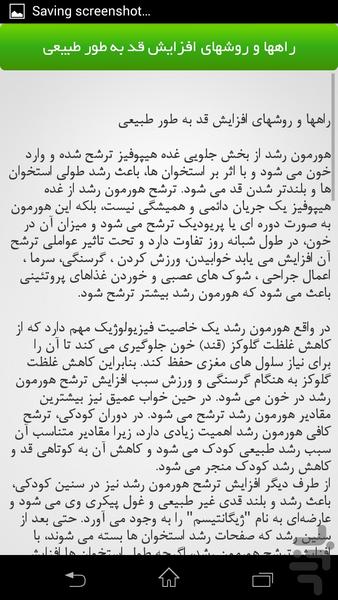 تکنیک های افزایش قد - Image screenshot of android app