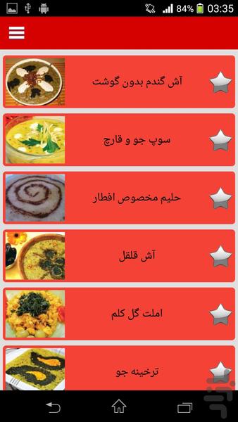 آشپزی در رمضان - عکس برنامه موبایلی اندروید