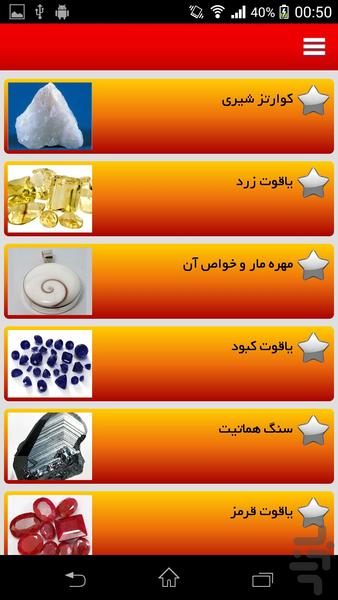 سنگ درمانی - Image screenshot of android app