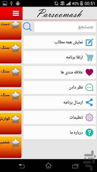 سنگ درمانی - عکس برنامه موبایلی اندروید