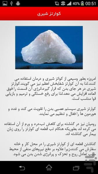 سنگ درمانی - Image screenshot of android app