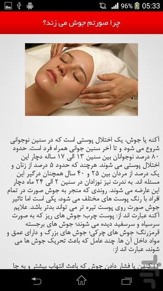 راز های زیبایی پوست - Image screenshot of android app
