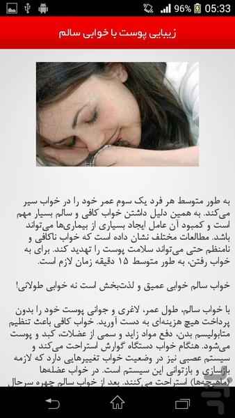 راز های زیبایی پوست - Image screenshot of android app