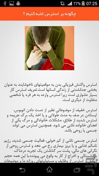 روش های درمان استرس - Image screenshot of android app