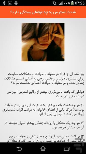 روش های درمان استرس - Image screenshot of android app
