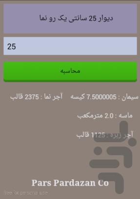 Estimates - Image screenshot of android app