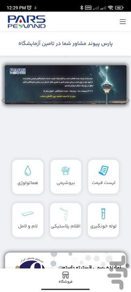 پارس پیوند - Image screenshot of android app