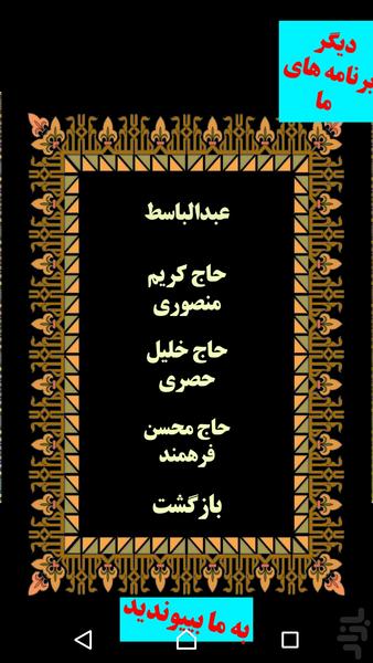 آیت الکرسی صوتی - Image screenshot of android app