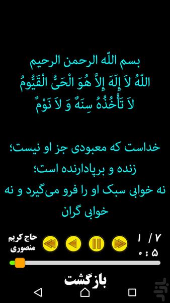 AyatulKursi - Image screenshot of android app