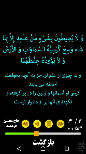 آیت الکرسی صوتی - Image screenshot of android app