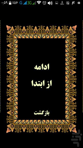 زیارت عاشورا صوتی - عکس برنامه موبایلی اندروید