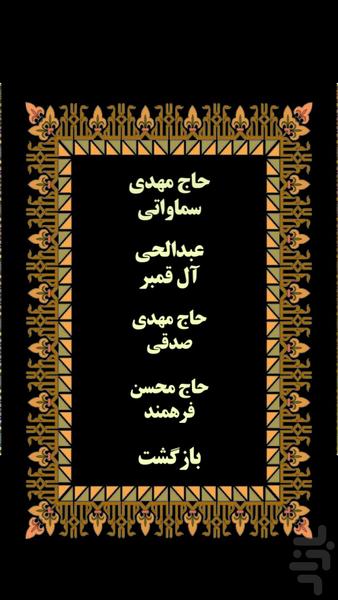 زیارت عاشورا صوتی - عکس برنامه موبایلی اندروید