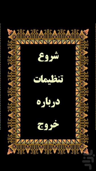 زیارت عاشورا صوتی - عکس برنامه موبایلی اندروید