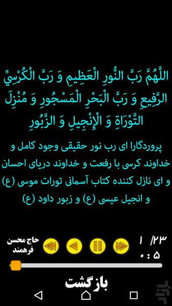 دعای عهد صوتی - عکس برنامه موبایلی اندروید