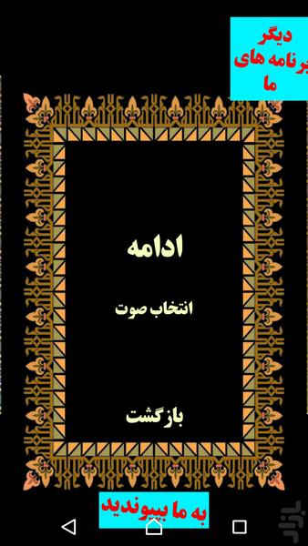 دعای عهد صوتی - عکس برنامه موبایلی اندروید