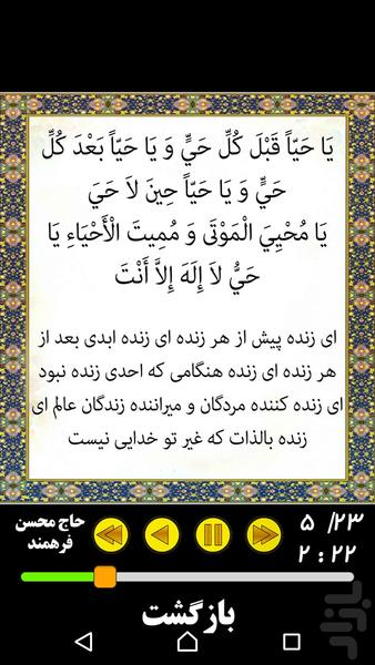 دعای عهد صوتی - عکس برنامه موبایلی اندروید