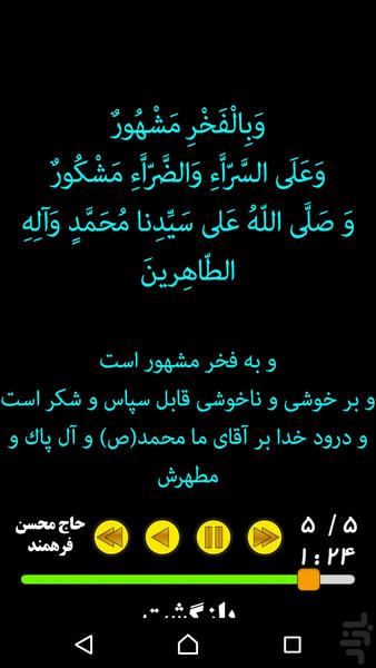 دعای نور صوتی - عکس برنامه موبایلی اندروید