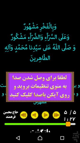 دعای نور صوتی - عکس برنامه موبایلی اندروید