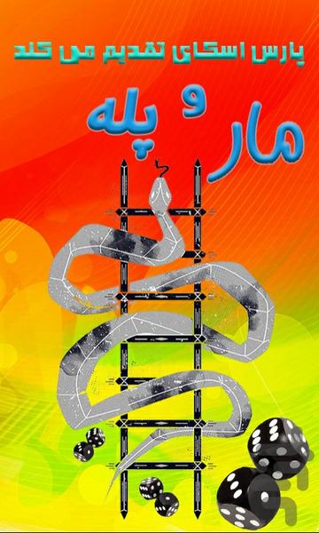 Snakes and Ladders - Gameplay image of android game