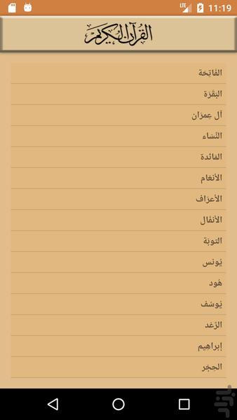 Quran - Image screenshot of android app