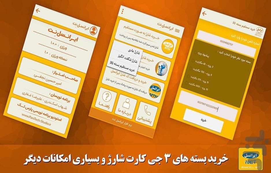 ایرانسل نت - Image screenshot of android app