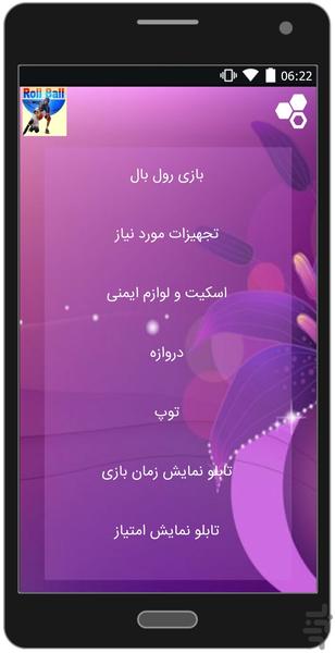 رول بال - عکس بازی موبایلی اندروید