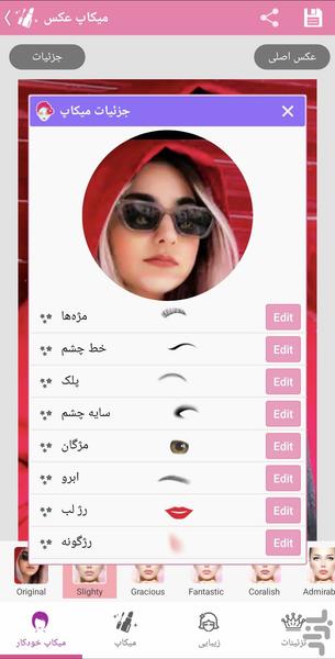 میکاپ و فتوشاپ عکس - عکس برنامه موبایلی اندروید