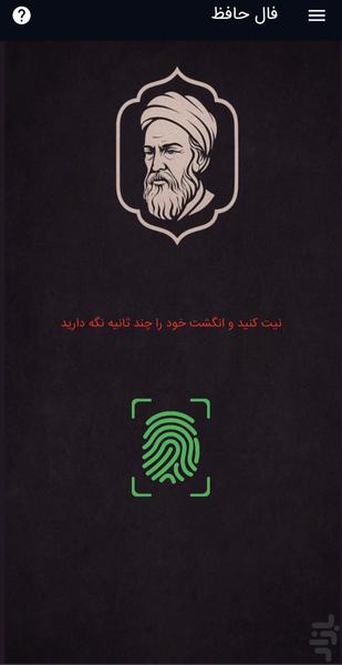 فال حافظ - عکس برنامه موبایلی اندروید