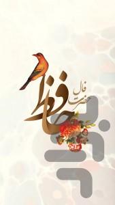 فال حافظ - عکس برنامه موبایلی اندروید