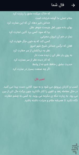فال حافظ - عکس برنامه موبایلی اندروید
