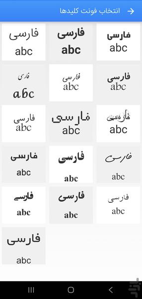 کیبورد هوشمند فارسی - عکس برنامه موبایلی اندروید