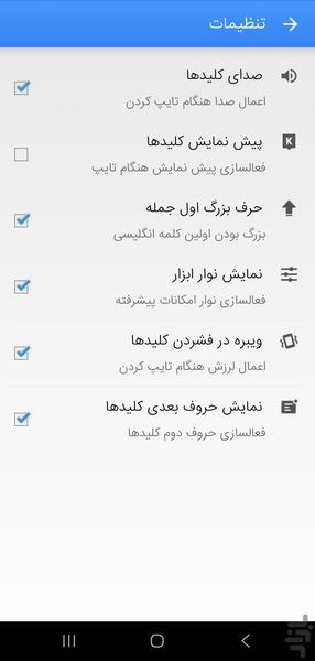 کیبورد هوشمند فارسی - عکس برنامه موبایلی اندروید