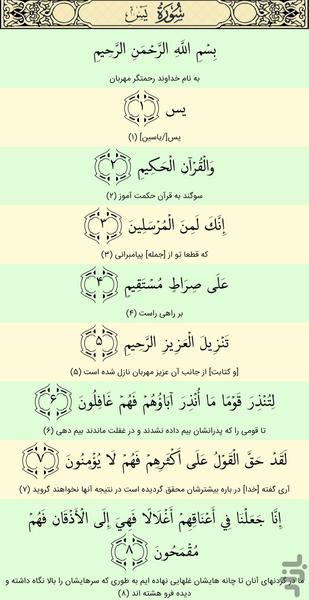 قرآن کریم کامل - عکس برنامه موبایلی اندروید