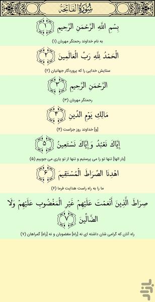 قرآن کریم کامل - عکس برنامه موبایلی اندروید