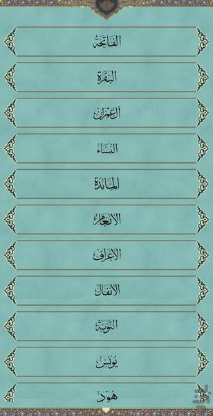 قرآن کریم کامل - عکس برنامه موبایلی اندروید
