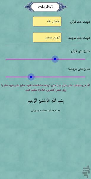 قرآن کریم کامل - عکس برنامه موبایلی اندروید