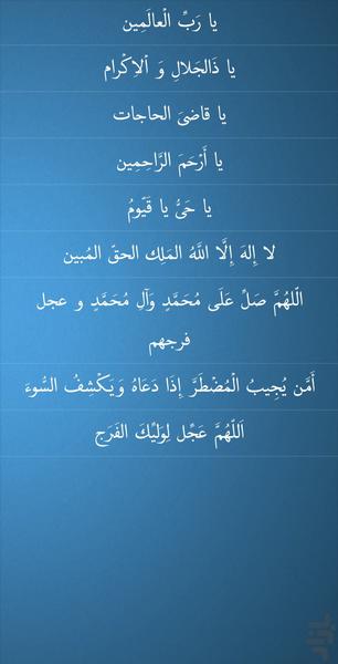 صلوات شمار ( ذکر شمار ) - عکس برنامه موبایلی اندروید