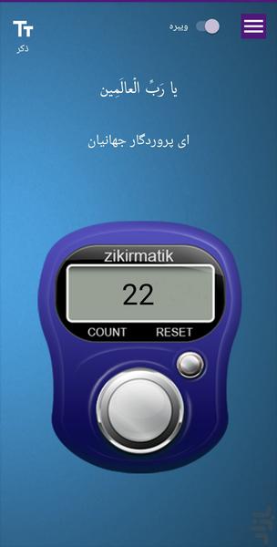 صلوات شمار ( ذکر شمار ) - عکس برنامه موبایلی اندروید