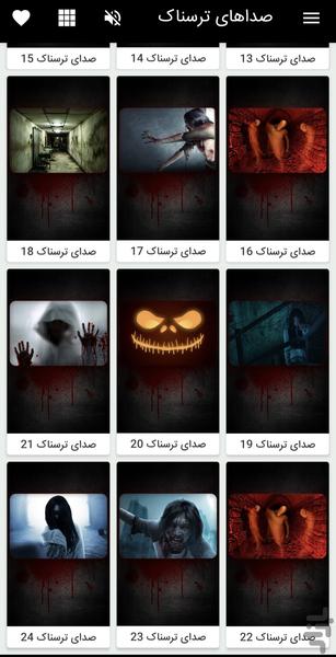صداهای ترسناک - عکس برنامه موبایلی اندروید