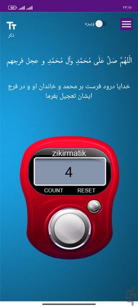 صلوات شمار - عکس برنامه موبایلی اندروید