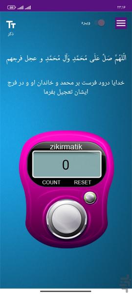 صلوات شمار - عکس برنامه موبایلی اندروید