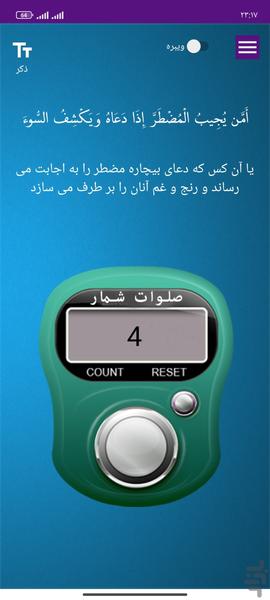 صلوات شمار - عکس برنامه موبایلی اندروید