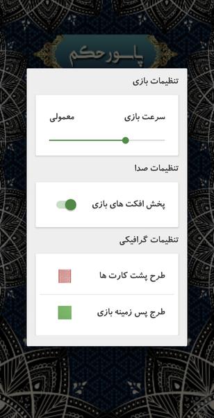 پاسور حکم - عکس بازی موبایلی اندروید