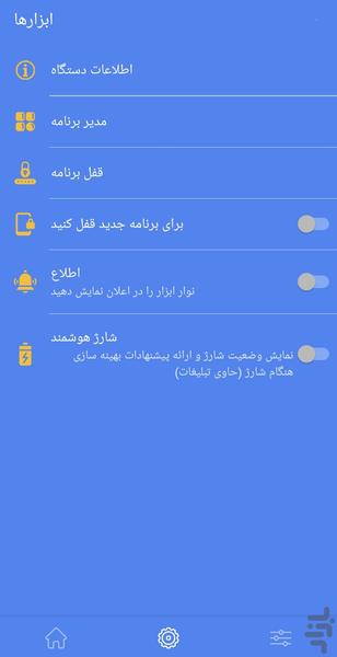 تقویت سرعت موبایل - عکس برنامه موبایلی اندروید
