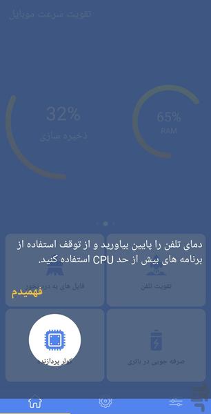 تقویت سرعت موبایل - عکس برنامه موبایلی اندروید
