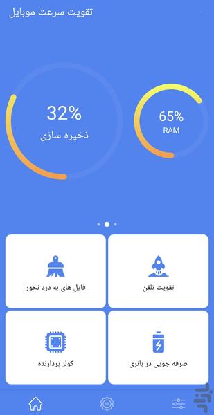 تقویت سرعت موبایل - عکس برنامه موبایلی اندروید