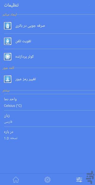 تقویت سرعت موبایل - عکس برنامه موبایلی اندروید