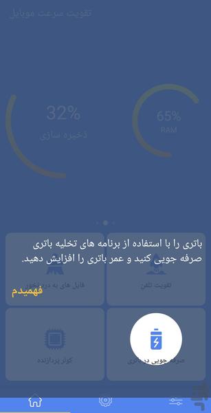 تقویت سرعت موبایل - عکس برنامه موبایلی اندروید