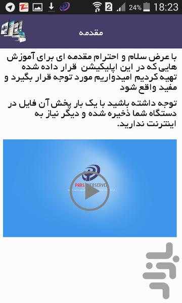 آموزش راه اندازی سایت - عکس برنامه موبایلی اندروید
