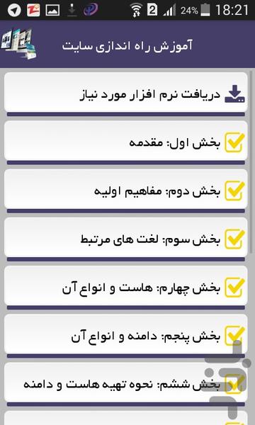آموزش راه اندازی سایت - عکس برنامه موبایلی اندروید